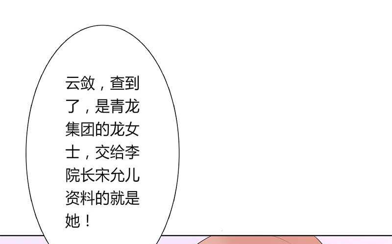 《致命甜妻 男神纳命来》第50话 大小姐，你该怎么办 第11页