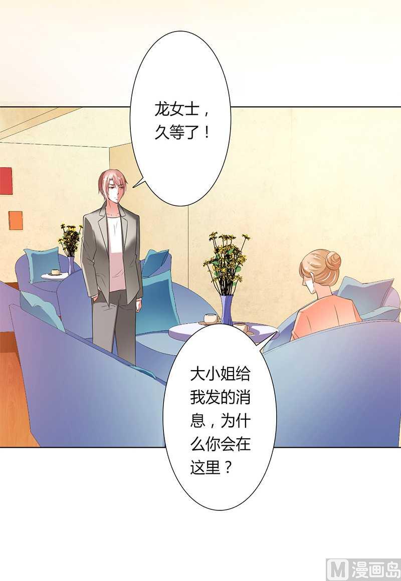 《致命甜妻 男神纳命来》第50话 大小姐，你该怎么办 第15页