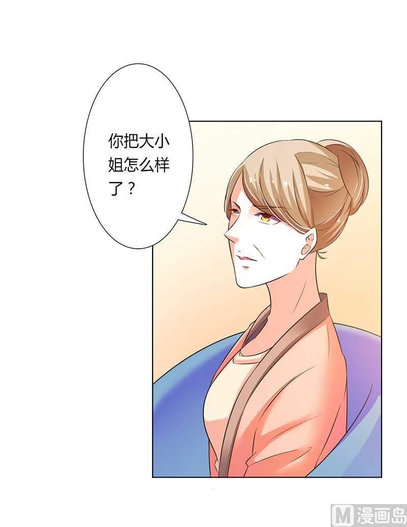 《致命甜妻 男神纳命来》第50话 大小姐，你该怎么办 第16页