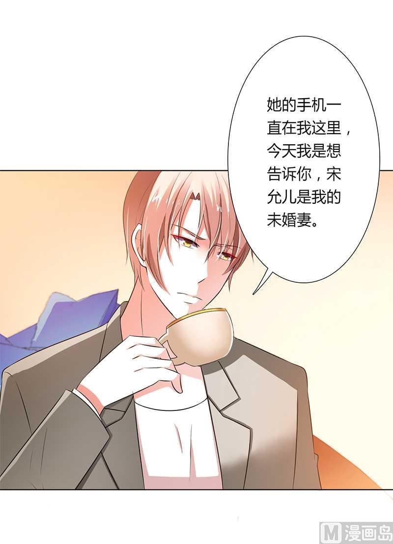 《致命甜妻 男神纳命来》第50话 大小姐，你该怎么办 第17页