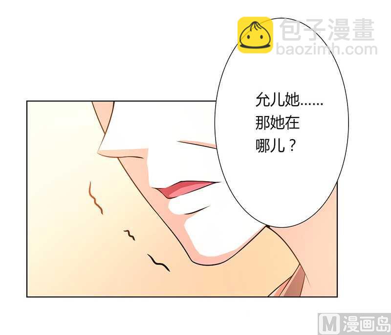 《致命甜妻 男神纳命来》第50话 大小姐，你该怎么办 第19页