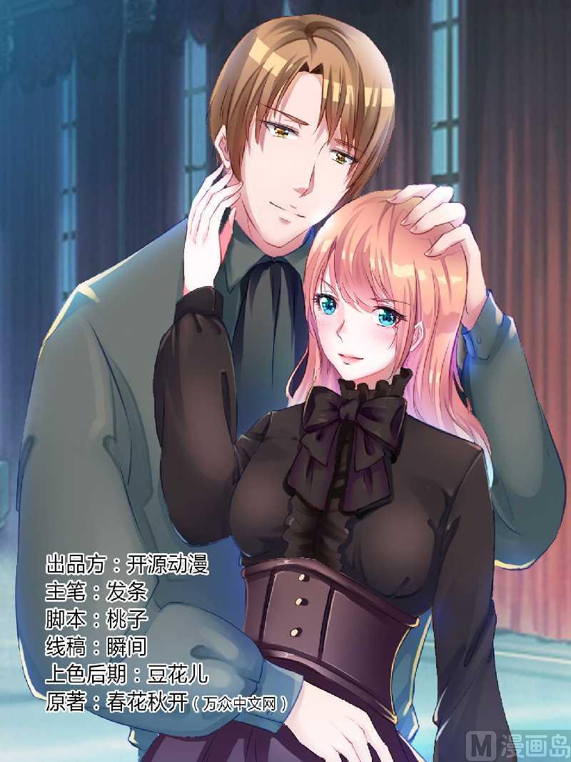 《致命甜妻 男神纳命来》第50话 大小姐，你该怎么办 第1页