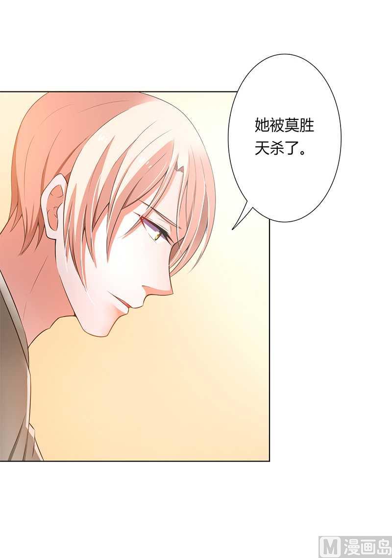 《致命甜妻 男神纳命来》第50话 大小姐，你该怎么办 第20页