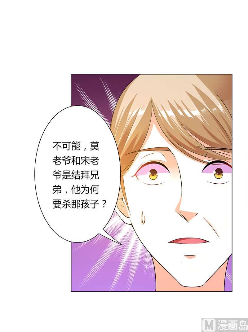 《致命甜妻 男神纳命来》第50话 大小姐，你该怎么办 第21页