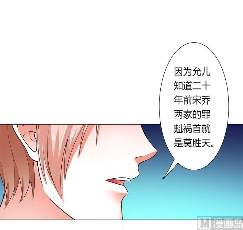 《致命甜妻 男神纳命来》第50话 大小姐，你该怎么办 第22页