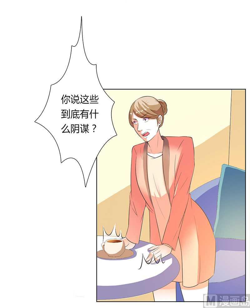 《致命甜妻 男神纳命来》第50话 大小姐，你该怎么办 第23页