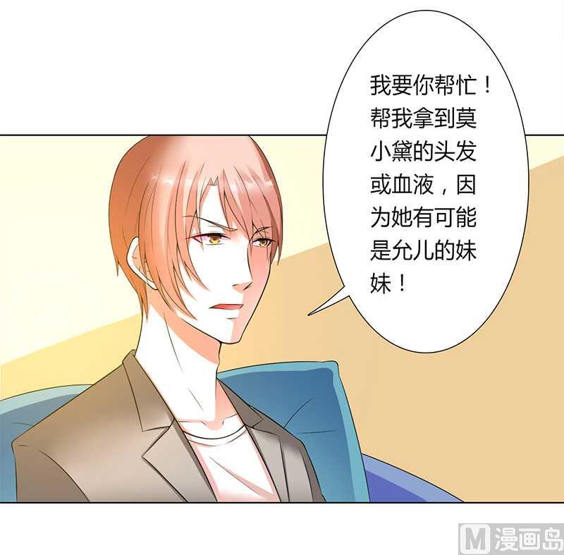 《致命甜妻 男神纳命来》第50话 大小姐，你该怎么办 第24页