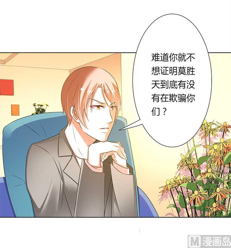 《致命甜妻 男神纳命来》第50话 大小姐，你该怎么办 第27页
