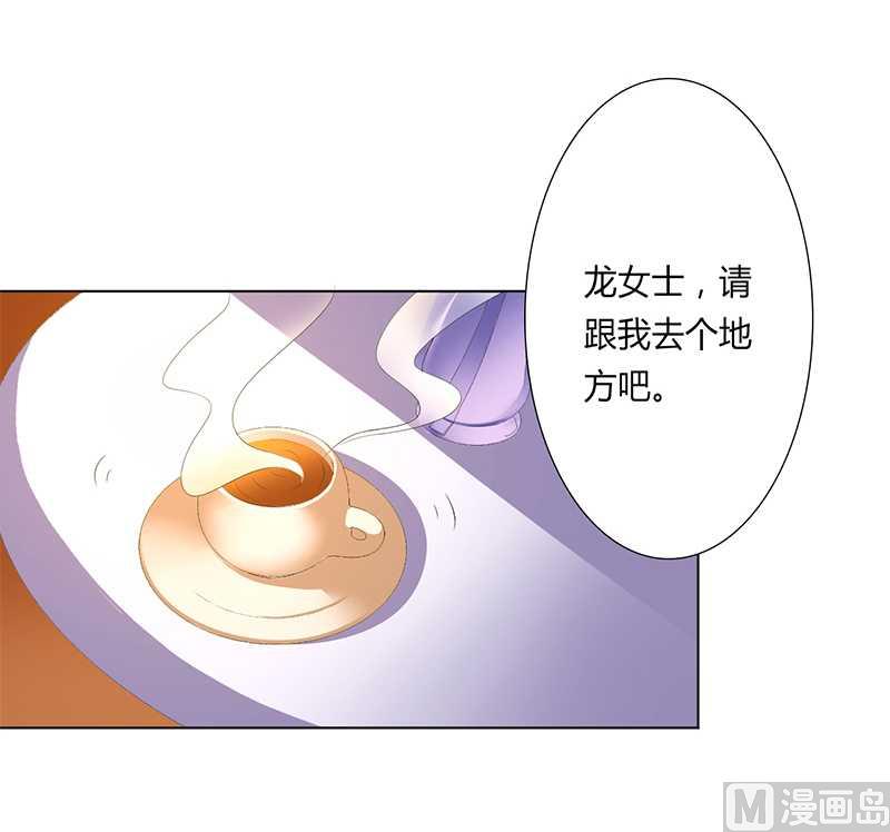 《致命甜妻 男神纳命来》第50话 大小姐，你该怎么办 第29页