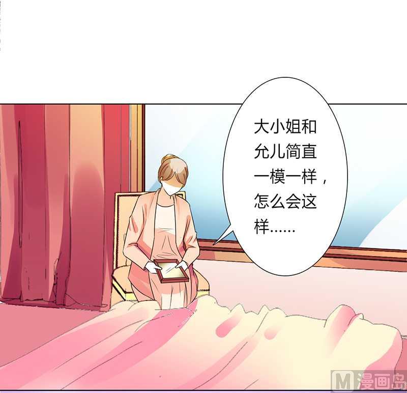 《致命甜妻 男神纳命来》第50话 大小姐，你该怎么办 第33页