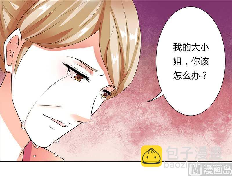 《致命甜妻 男神纳命来》第50话 大小姐，你该怎么办 第36页
