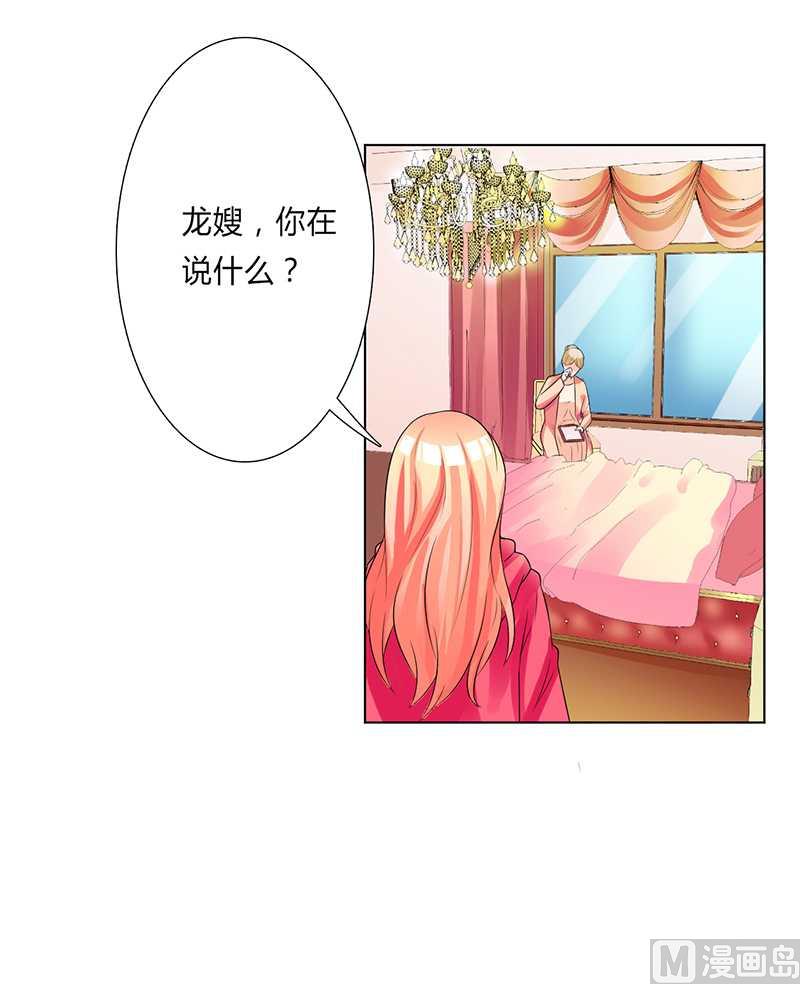 《致命甜妻 男神纳命来》第50话 大小姐，你该怎么办 第37页