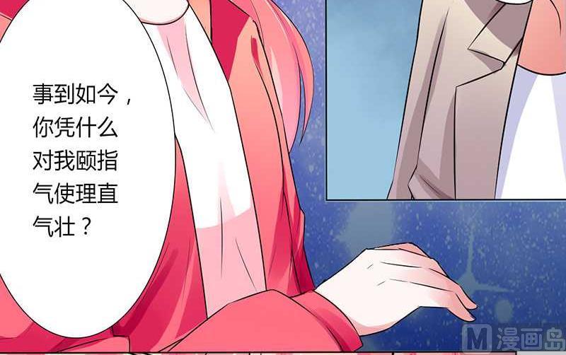 《致命甜妻 男神纳命来》第50话 大小姐，你该怎么办 第4页