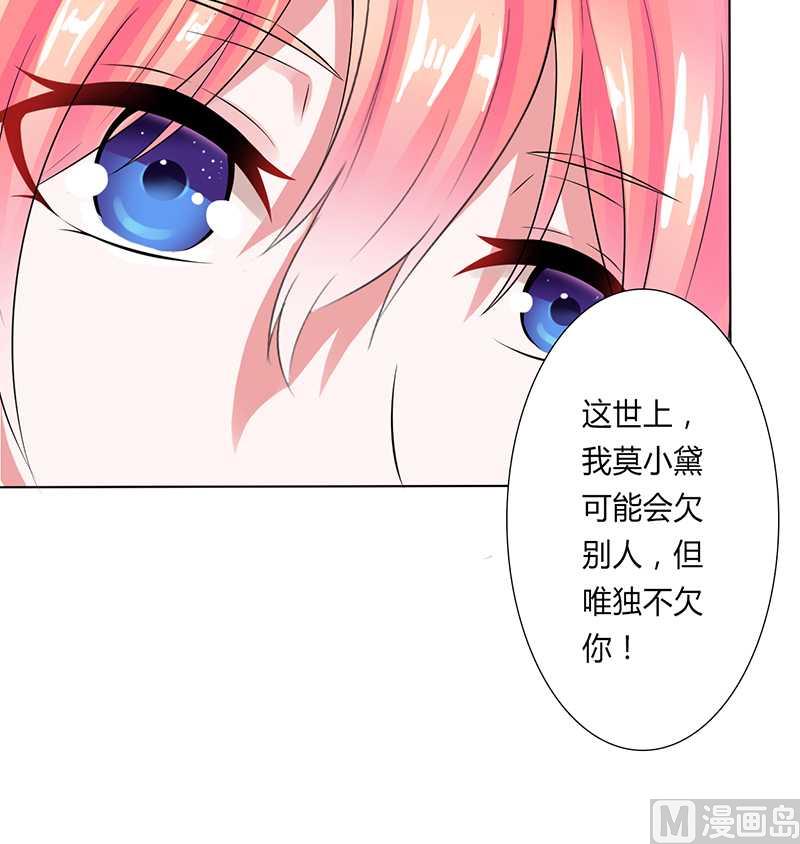 《致命甜妻 男神纳命来》第50话 大小姐，你该怎么办 第5页