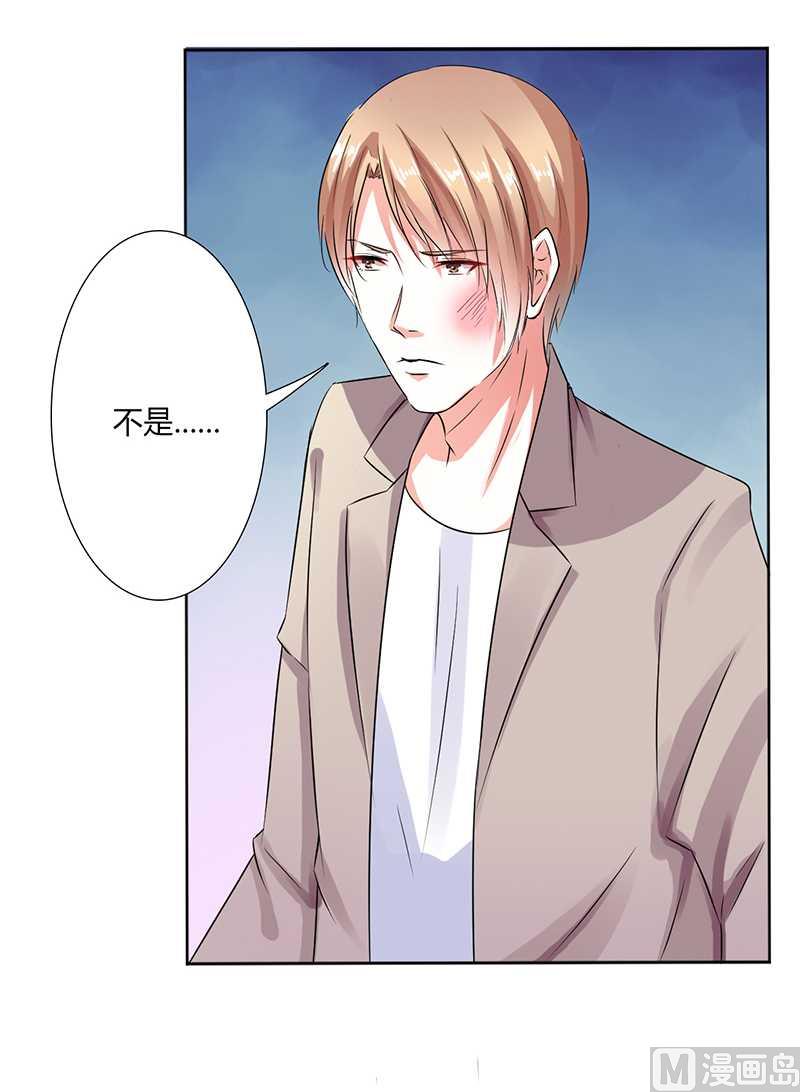 《致命甜妻 男神纳命来》第50话 大小姐，你该怎么办 第6页