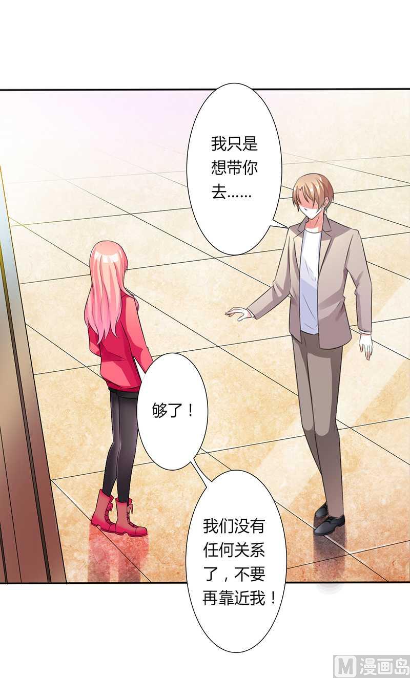 《致命甜妻 男神纳命来》第50话 大小姐，你该怎么办 第7页