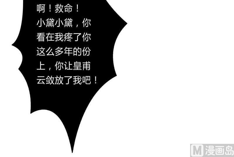 《致命甜妻 男神纳命来》第52话 不再挣扎了 第10页