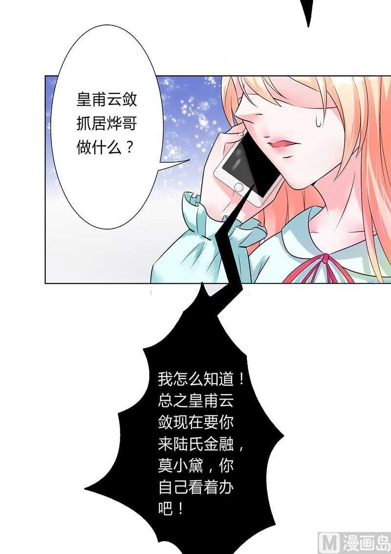 《致命甜妻 男神纳命来》第52话 不再挣扎了 第12页