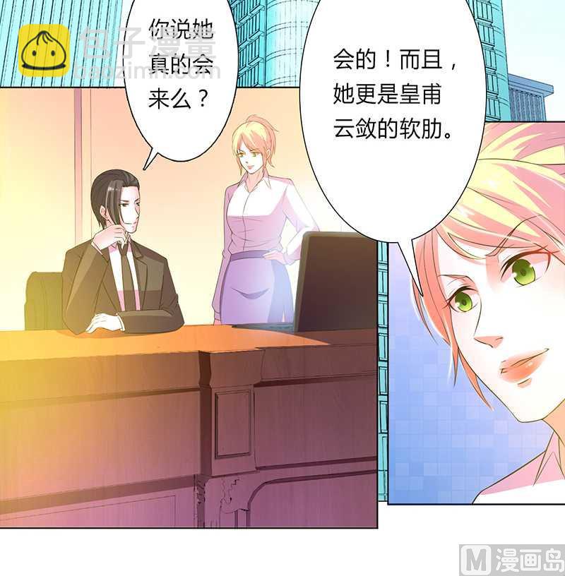 《致命甜妻 男神纳命来》第52话 不再挣扎了 第16页