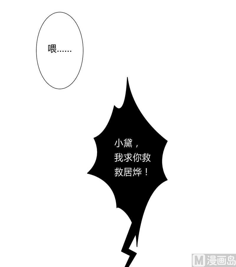 《致命甜妻 男神纳命来》第52话 不再挣扎了 第5页