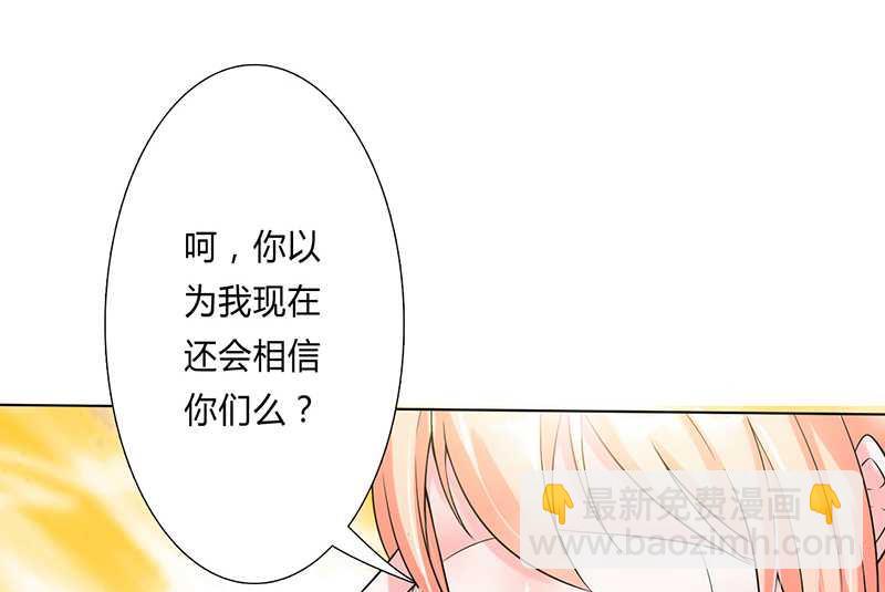 《致命甜妻 男神纳命来》第52话 不再挣扎了 第8页