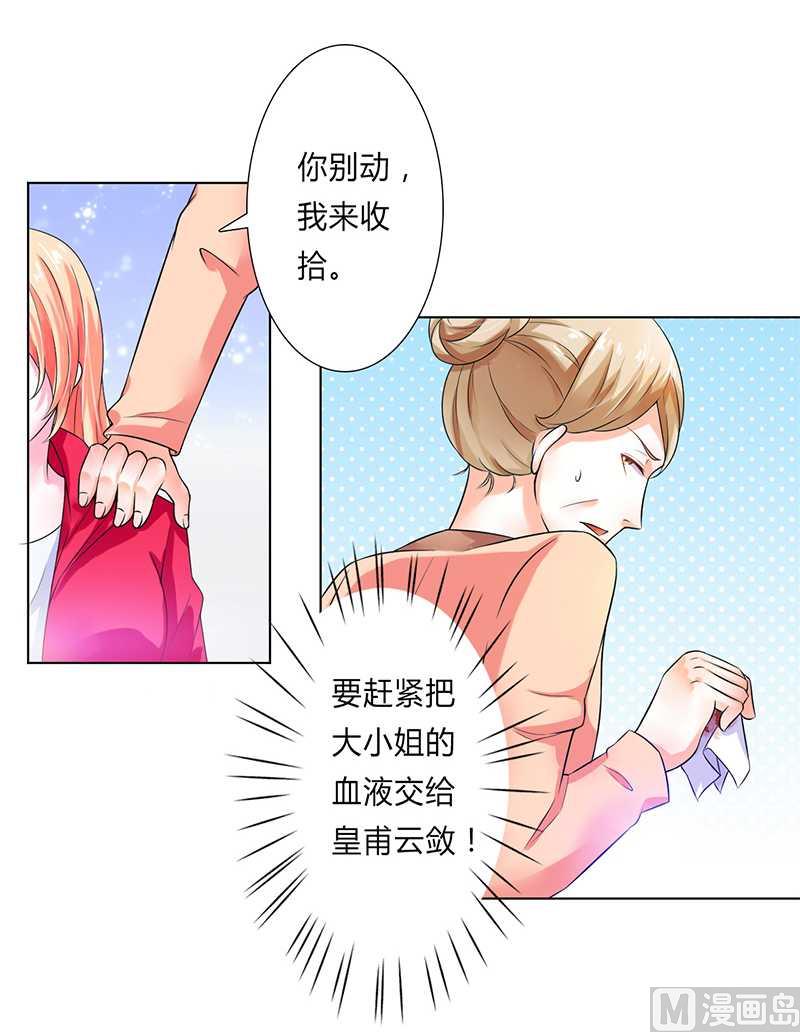 《致命甜妻 男神纳命来》第51话 伪善的莫老爷 第10页