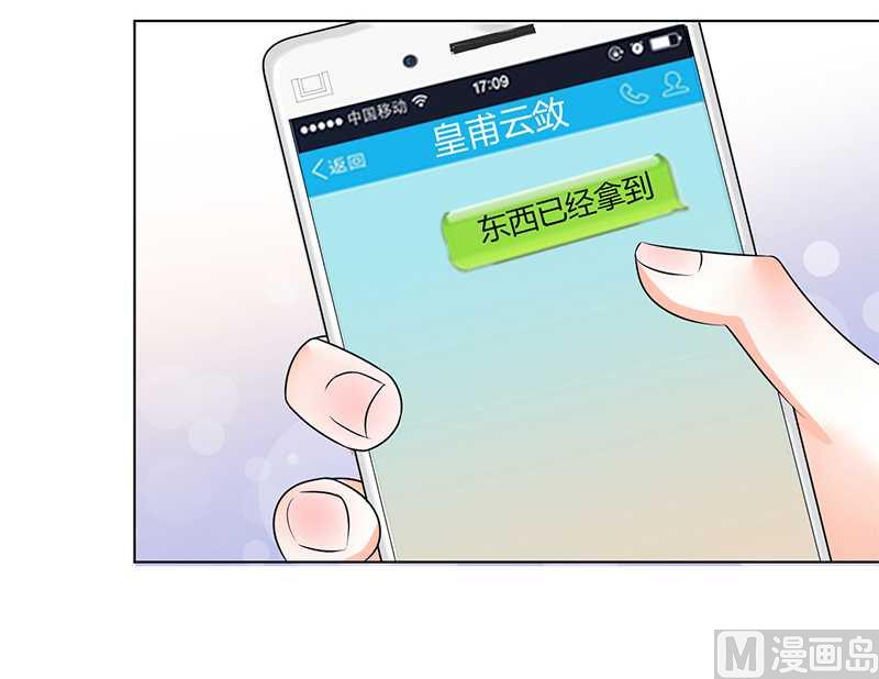 《致命甜妻 男神纳命来》第51话 伪善的莫老爷 第11页