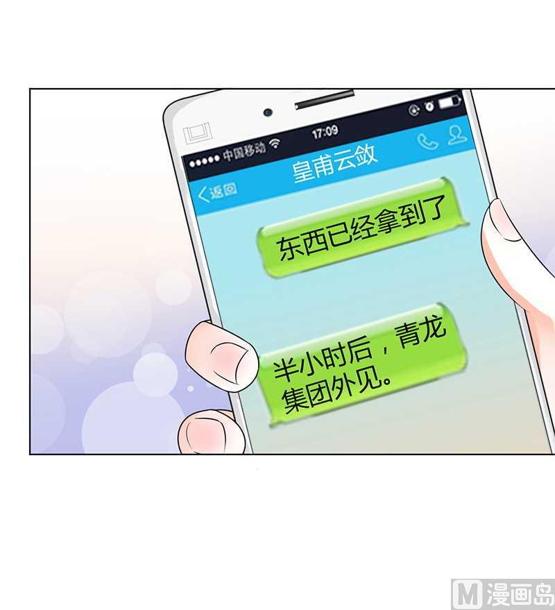 《致命甜妻 男神纳命来》第51话 伪善的莫老爷 第12页