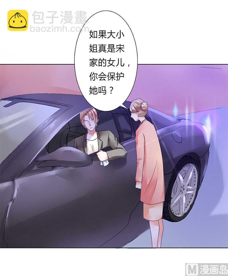 《致命甜妻 男神纳命来》第51话 伪善的莫老爷 第14页