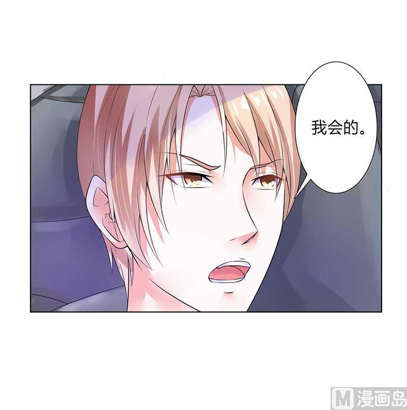 《致命甜妻 男神纳命来》第51话 伪善的莫老爷 第15页