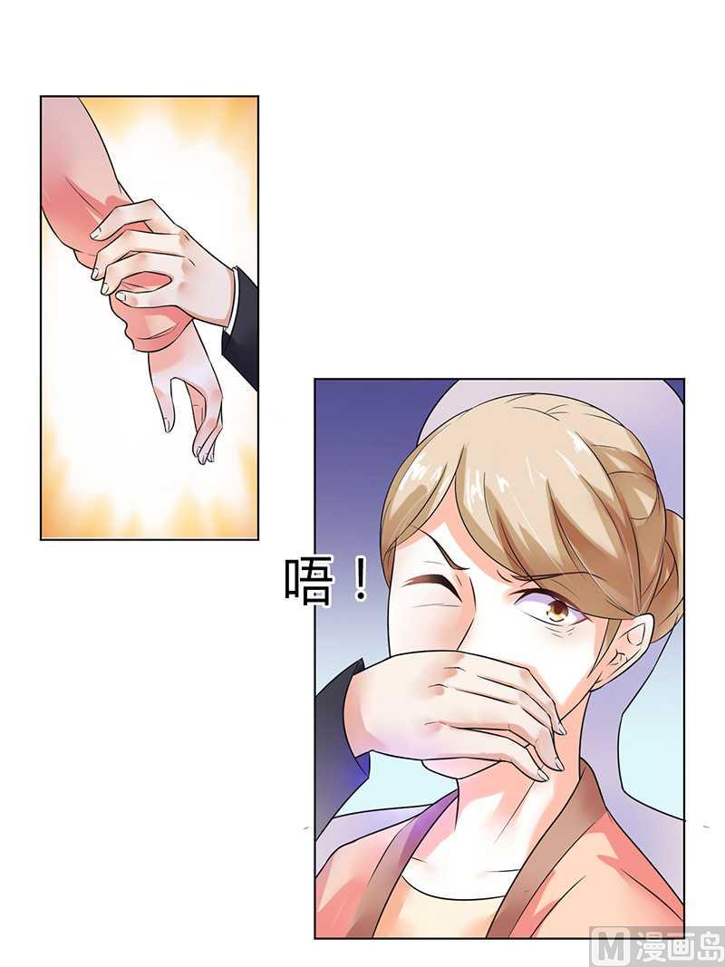 《致命甜妻 男神纳命来》第51话 伪善的莫老爷 第17页
