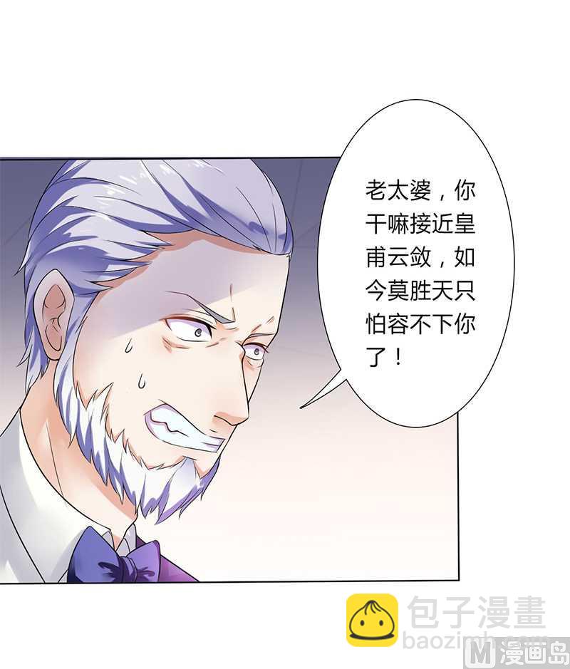 《致命甜妻 男神纳命来》第51话 伪善的莫老爷 第19页