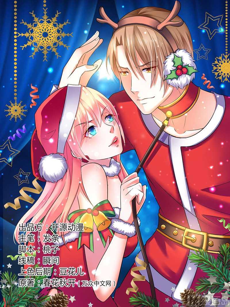 《致命甜妻 男神纳命来》第51话 伪善的莫老爷 第1页