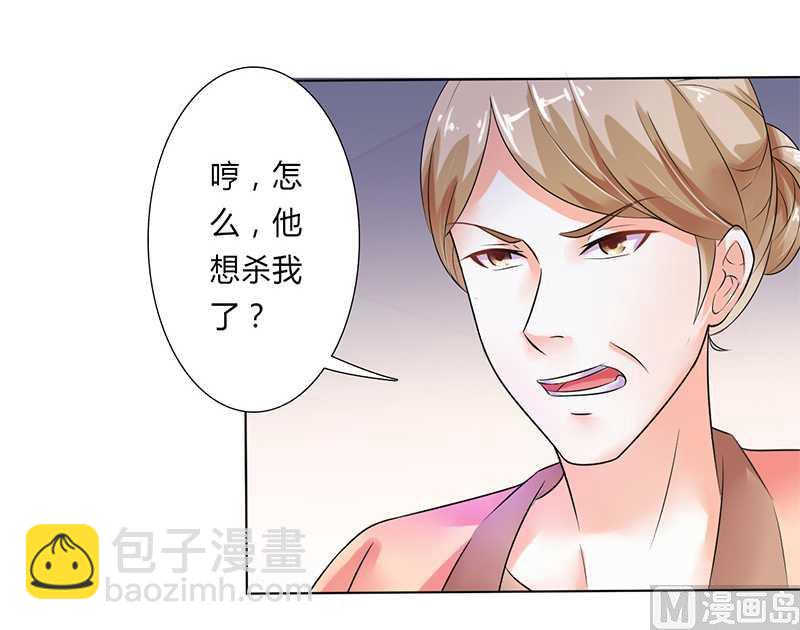 《致命甜妻 男神纳命来》第51话 伪善的莫老爷 第20页