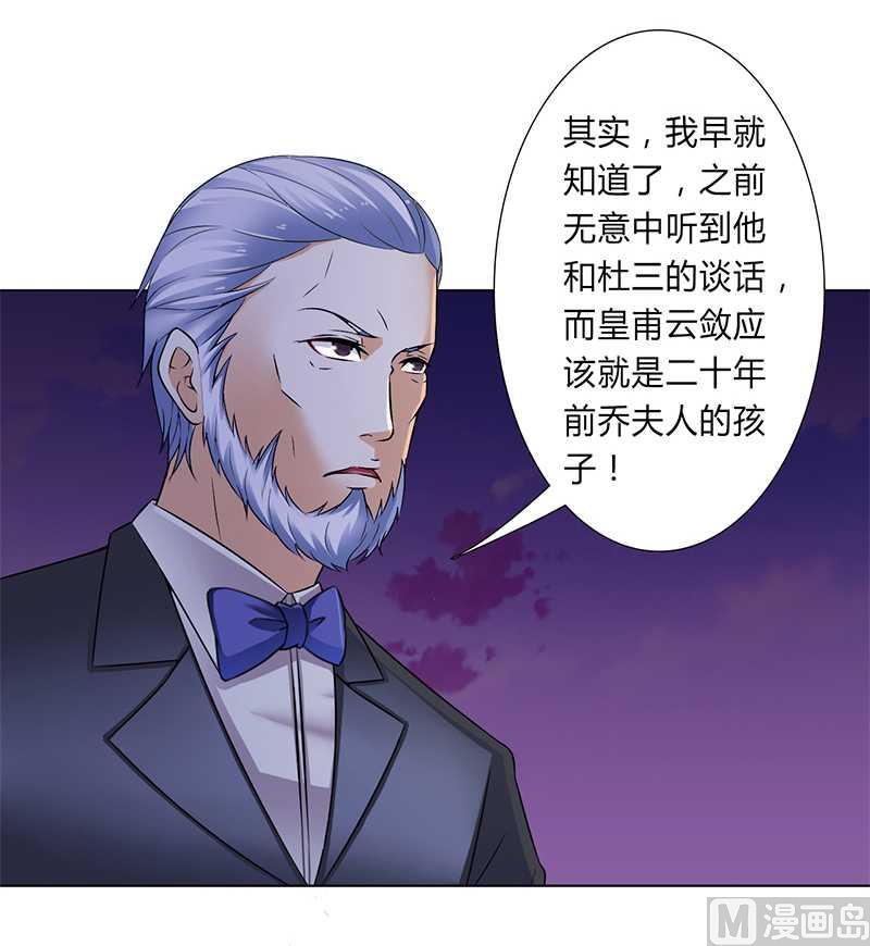 《致命甜妻 男神纳命来》第51话 伪善的莫老爷 第21页