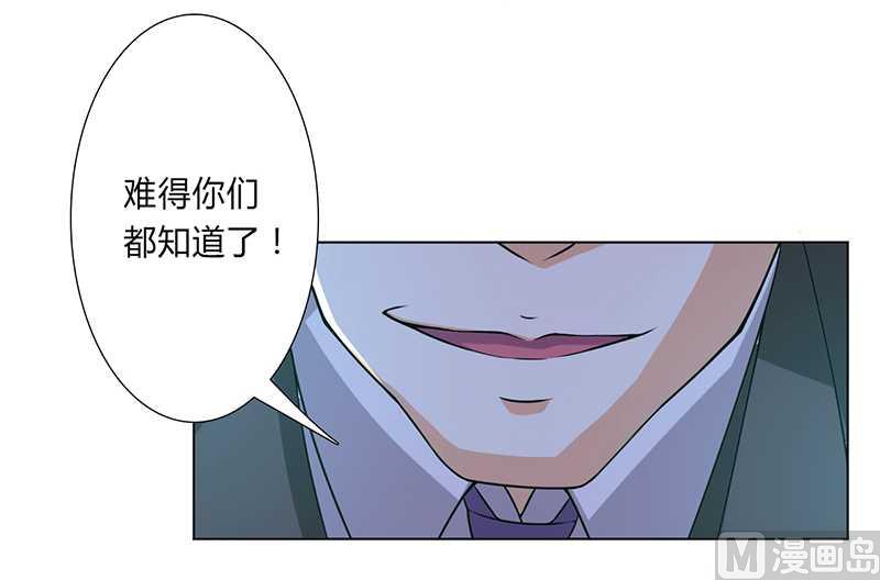 《致命甜妻 男神纳命来》第51话 伪善的莫老爷 第23页
