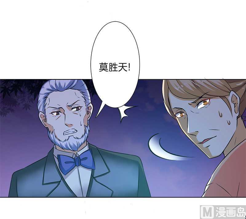 《致命甜妻 男神纳命来》第51话 伪善的莫老爷 第24页