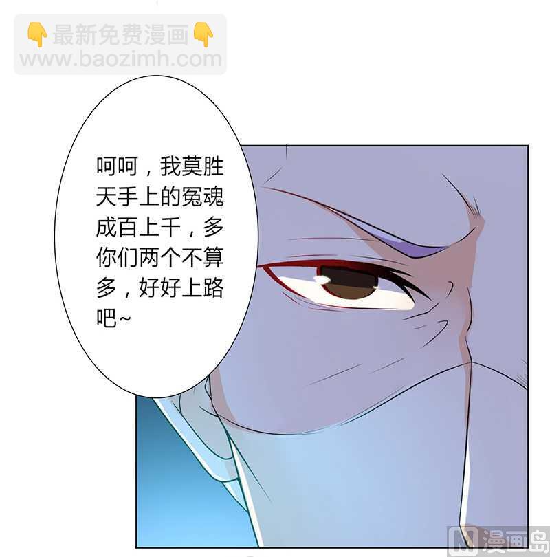 《致命甜妻 男神纳命来》第51话 伪善的莫老爷 第26页