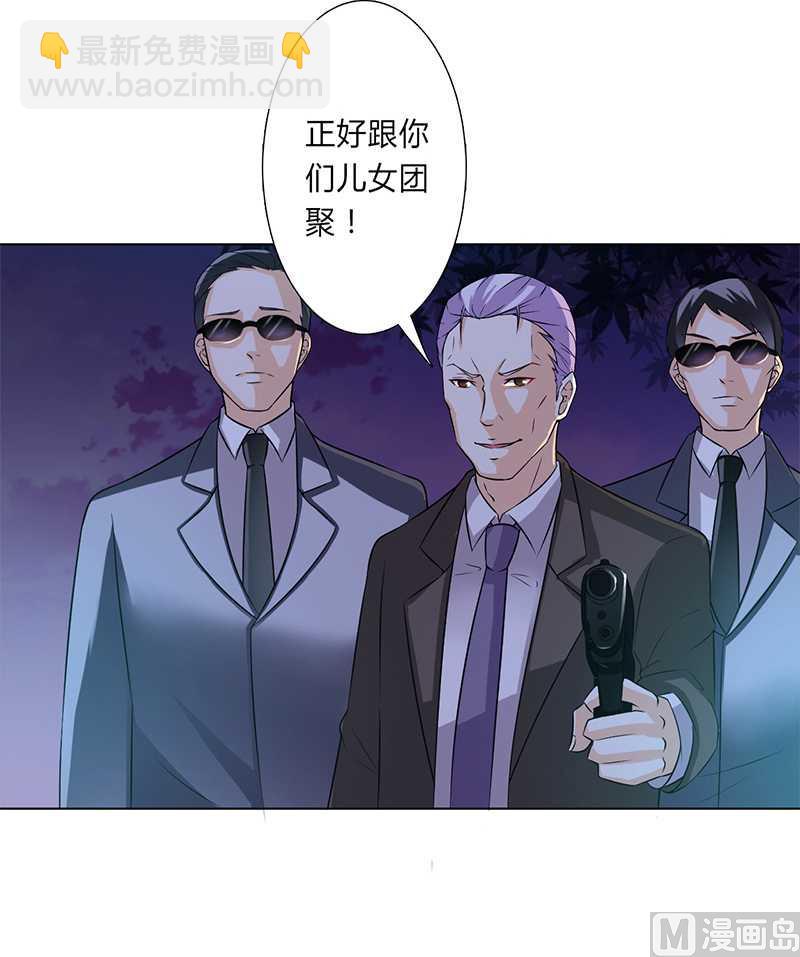 《致命甜妻 男神纳命来》第51话 伪善的莫老爷 第27页