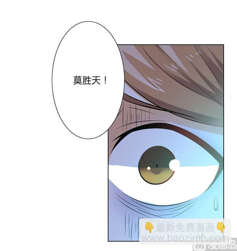 《致命甜妻 男神纳命来》第51话 伪善的莫老爷 第28页