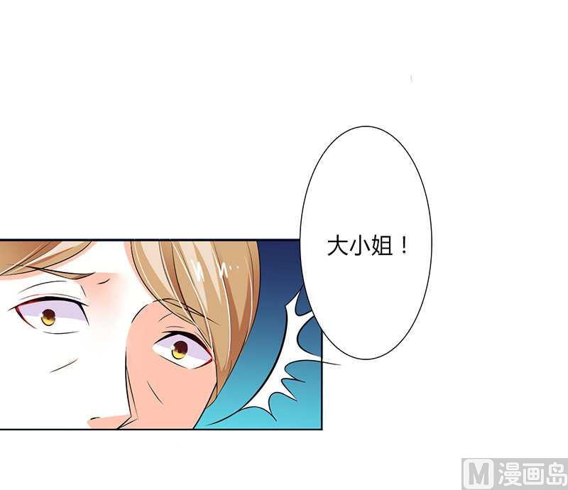 《致命甜妻 男神纳命来》第51话 伪善的莫老爷 第2页