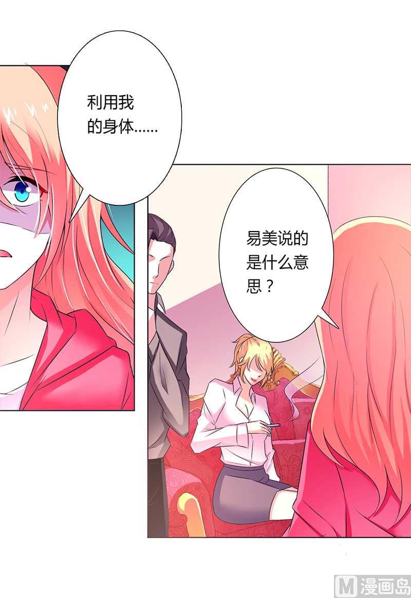 《致命甜妻 男神纳命来》第49话 痛的入心入肺 第10页