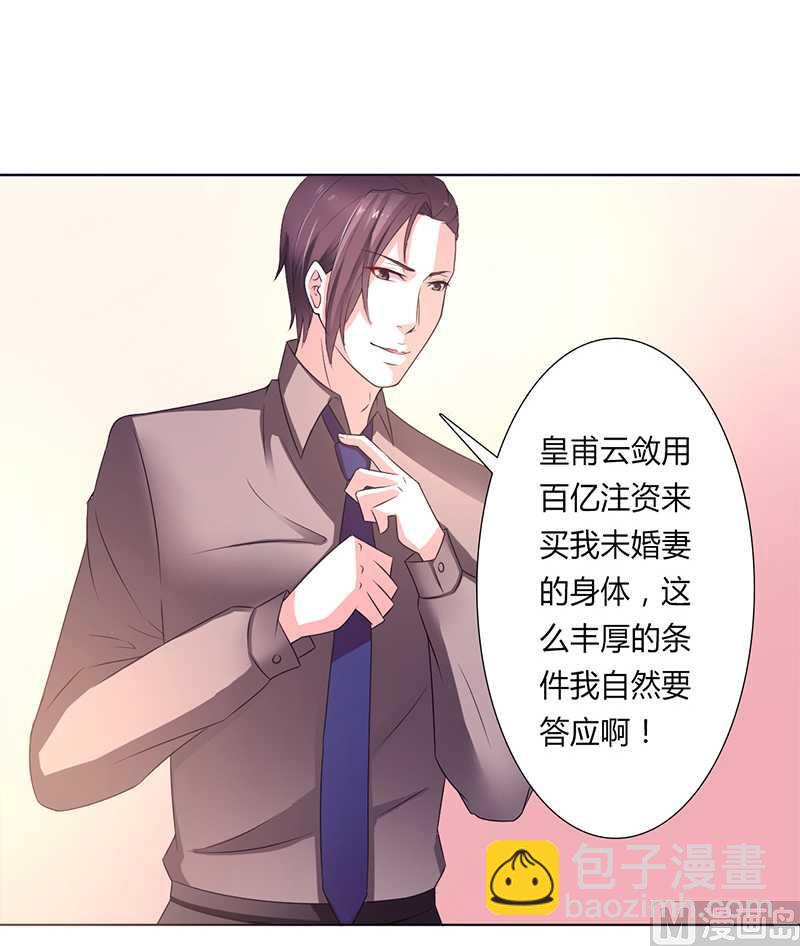 《致命甜妻 男神纳命来》第49话 痛的入心入肺 第11页
