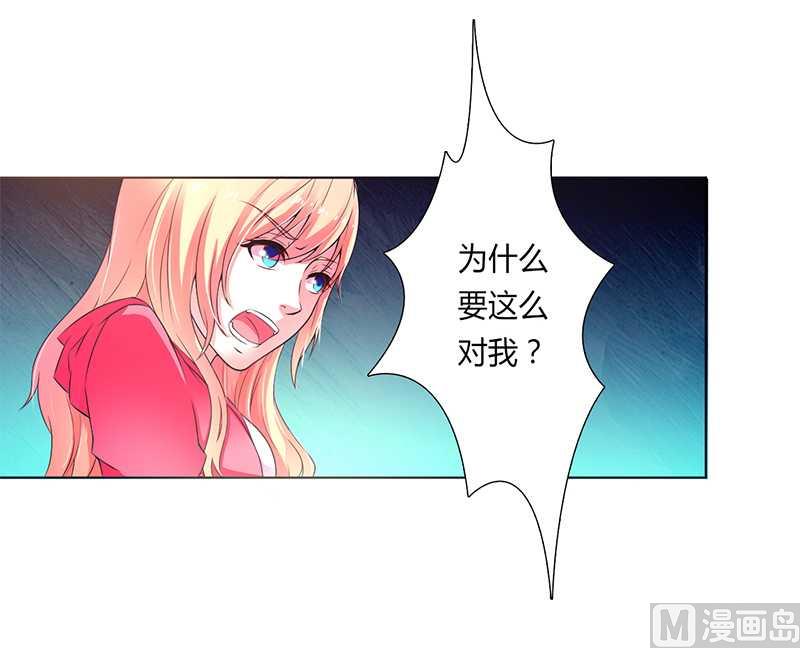 《致命甜妻 男神纳命来》第49话 痛的入心入肺 第12页