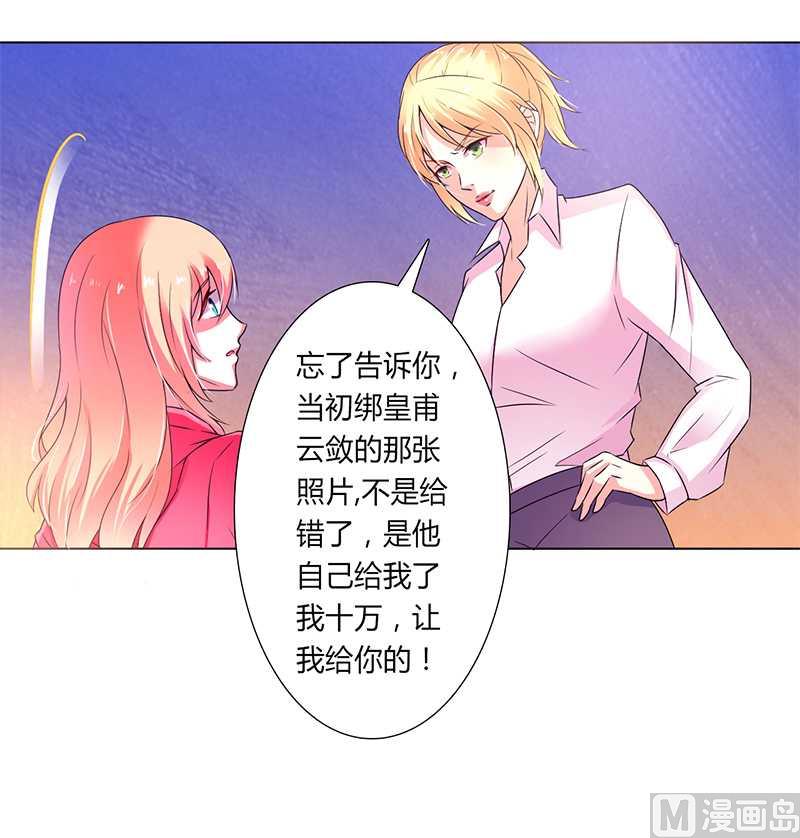 《致命甜妻 男神纳命来》第49话 痛的入心入肺 第13页