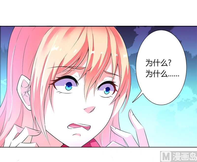 《致命甜妻 男神纳命来》第49话 痛的入心入肺 第14页
