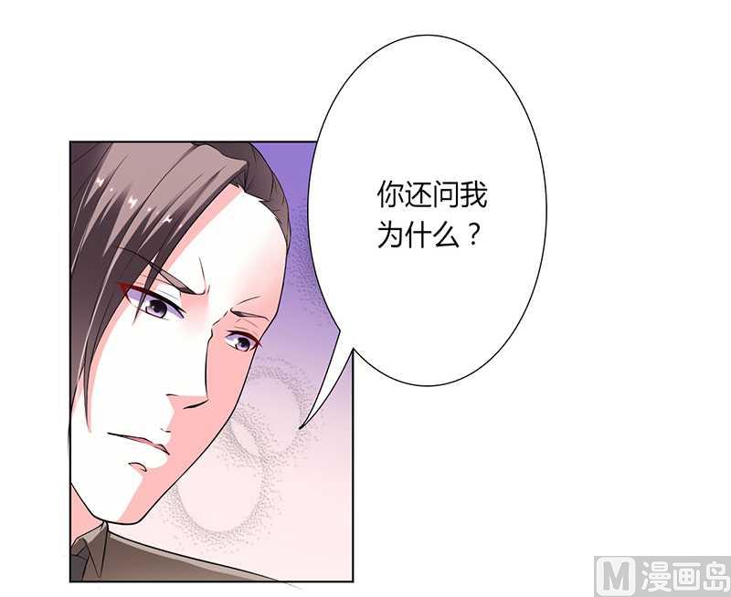 《致命甜妻 男神纳命来》第49话 痛的入心入肺 第15页