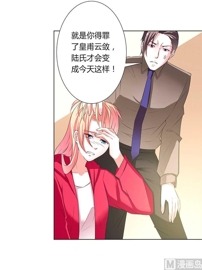 《致命甜妻 男神纳命来》第49话 痛的入心入肺 第16页