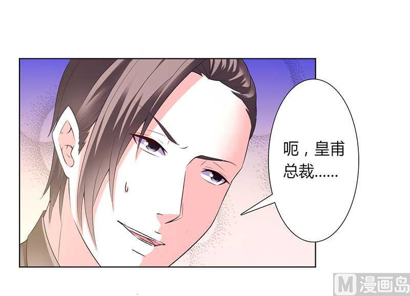 《致命甜妻 男神纳命来》第49话 痛的入心入肺 第20页