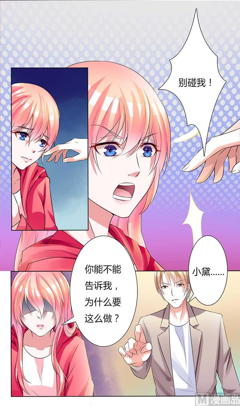 《致命甜妻 男神纳命来》第49话 痛的入心入肺 第22页